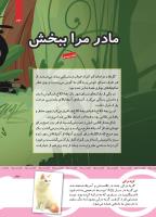 مجله کودک 438 صفحه 33