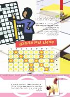 مجله کودک 438 صفحه 16