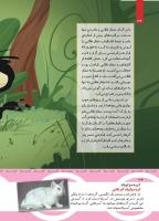 مجله کودک 438 صفحه 34