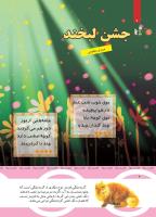 مجله کودک 438 صفحه 6