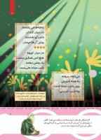 مجله کودک 438 صفحه 7