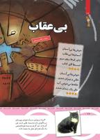 مجله کودک 438 صفحه 26