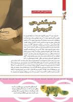 مجله کودک 438 صفحه 8