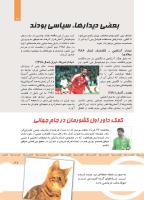 مجله کودک 439 صفحه 27