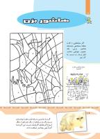 مجله کودک 439 صفحه 16