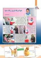 مجله کودک 439 صفحه 34