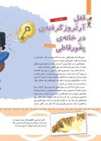 مجله کودک 439 صفحه 14
