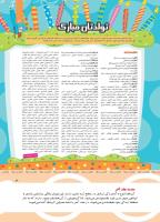 مجله کودک 439 صفحه 3