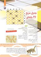 مجله کودک 439 صفحه 17