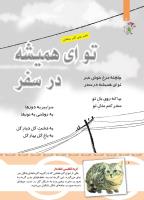 مجله کودک 439 صفحه 6