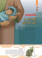 مجله کودک 439 صفحه 8