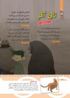 مجله کودک 439 صفحه 24