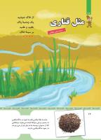 مجله کودک 440 صفحه 24