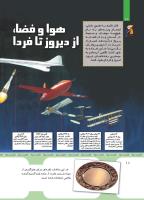 مجله کودک 440 صفحه 18