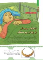 مجله کودک 440 صفحه 8