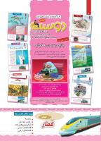 مجله کودک 441 صفحه 2