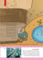 مجله کودک 441 صفحه 33