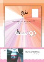 مجله کودک 441 صفحه 41