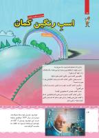 مجله کودک 441 صفحه 14