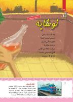 مجله کودک 441 صفحه 24
