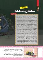 مجله کودک 441 صفحه 8