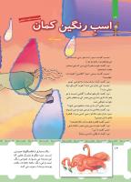 مجله کودک 442 صفحه 14