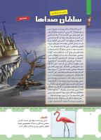 مجله کودک 442 صفحه 8