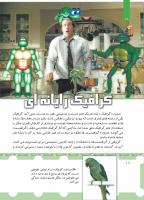 مجله کودک 442 صفحه 18