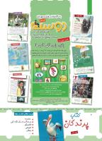مجله کودک 442 صفحه 2