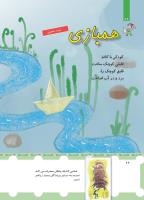 مجله کودک 442 صفحه 26