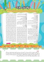 مجله کودک 442 صفحه 3