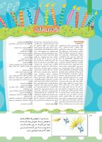 مجله کودک 442 صفحه 16