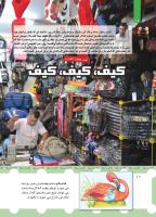 مجله کودک 442 صفحه 10