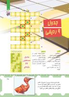 مجله کودک 442 صفحه 25