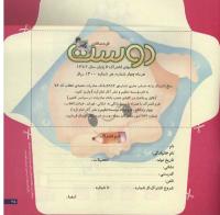 مجله خردسال 32 صفحه 25