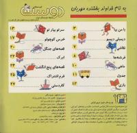 مجله خردسال 32 صفحه 2
