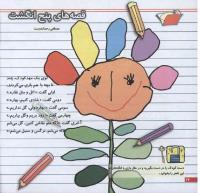 مجله خردسال 32 صفحه 24