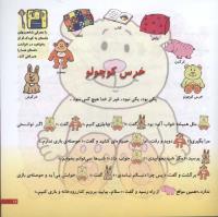 مجله خردسال 32 صفحه 17