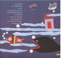 مجله خردسال 32 صفحه 10