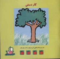 مجله خردسال 32 صفحه 27