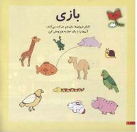 مجله خردسال 32 صفحه 12
