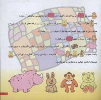 مجله خردسال 32 صفحه 19