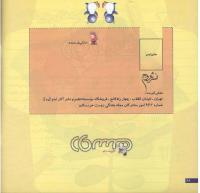 مجله خردسال 32 صفحه 26