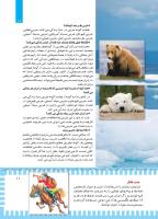 مجله کودک 444 صفحه 11