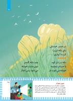 مجله کودک 444 صفحه 25