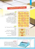 مجله کودک 444 صفحه 16