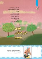مجله کودک 444 صفحه 6