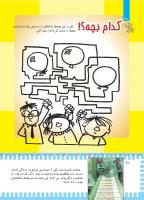 مجله کودک 444 صفحه 40