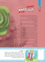 مجله کودک 444 صفحه 8