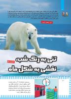 مجله کودک 444 صفحه 10